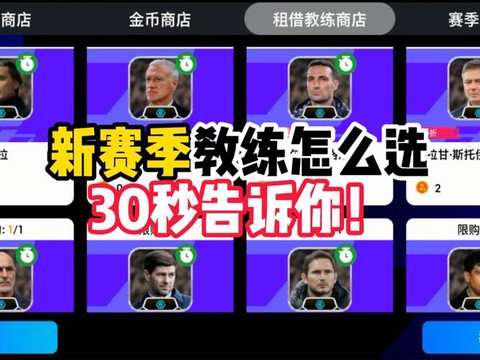 实况足球怎么得导师[图1]