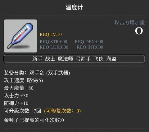 冒险岛2如何制作武器[图2]