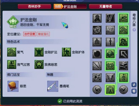 神武化生寺怎么点修[图1]