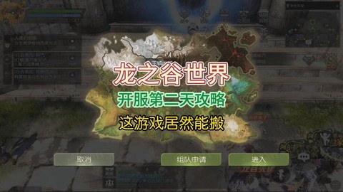 龙之谷迷之大陆怎么去[图2]