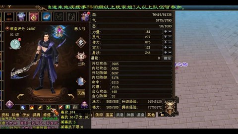 天龙八部什么职业最厉害[图1]
