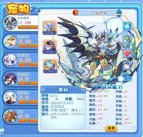 洛克王国怎么给宠物装备[图2]