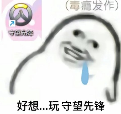 为什么守望先锋下不了[图1]
