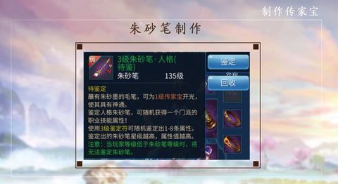 倩女幽魂怎么洗传家宝[图1]