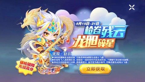 天天酷跑赵云配什么[图1]