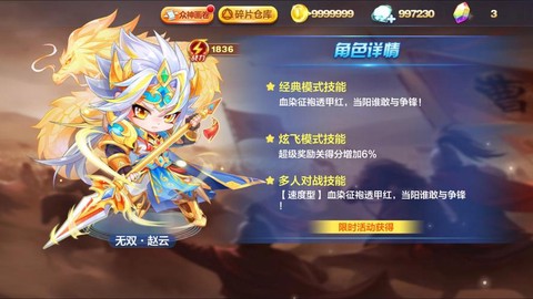 天天酷跑赵云配什么[图2]