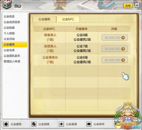 冒险岛2公会怎么进入[图1]