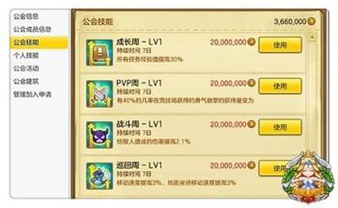 冒险岛2公会怎么进入[图2]