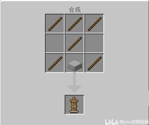 我的世界怎么做衣服架[图2]