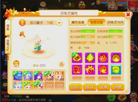 魔域宠物技能怎么学[图2]