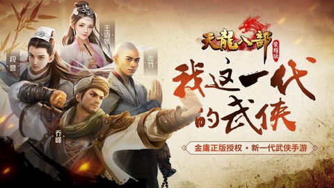 天龙八部怎么用手机玩[图2]