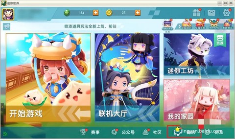 迷你世界手游怎么更新[图1]