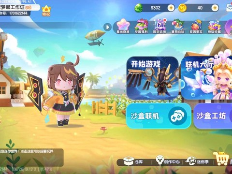 迷你世界手游怎么更新[图2]