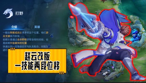 王者荣耀赵云怎么位移[图1]