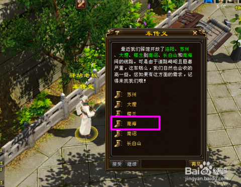 天龙八部海贼洞怎么去[图2]