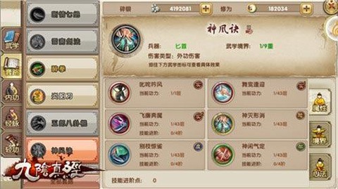 九阴真经警我令怎么用[图2]