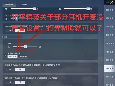 守望先锋怎么关自由麦[图1]