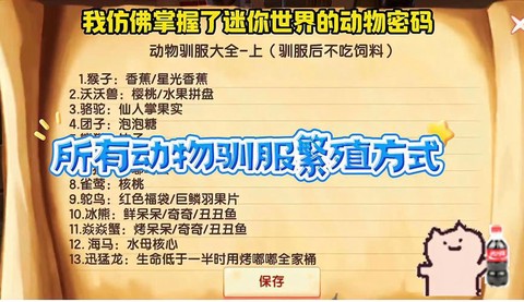 迷你世界怎么驯服东西[图1]