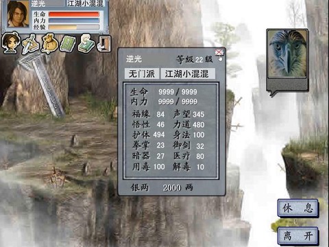 金庸群侠传怎么进去[图2]