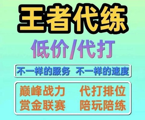 王者荣耀怎么帮人代打[图1]