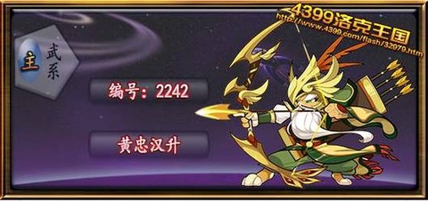 洛克王国黄忠怎么获得[图1]