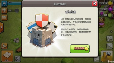 部落冲突如何创建部落[图2]