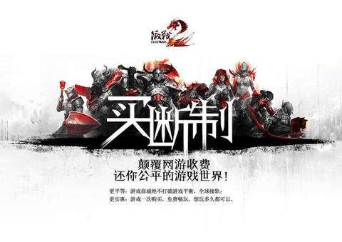 激战2是怎么收费的[图1]