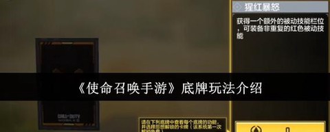 使命召唤怎么装备底牌[图2]