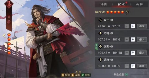 率土之滨吕蒙怎么加点[图2]