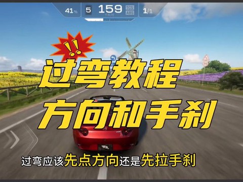 极品飞车ol怎么过弯[图1]