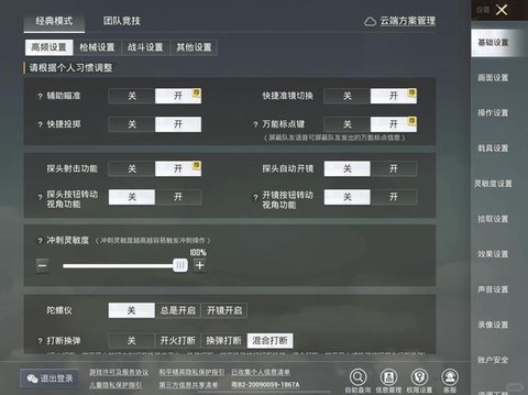 绝地求生怎么设置连射[图1]