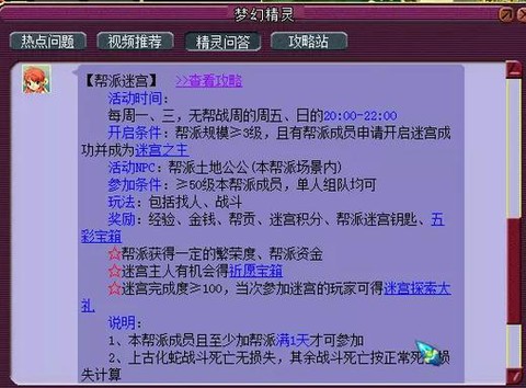 梦幻西游帮派资材怎么刷[图2]