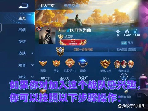 王者荣耀战队怎么经营[图1]