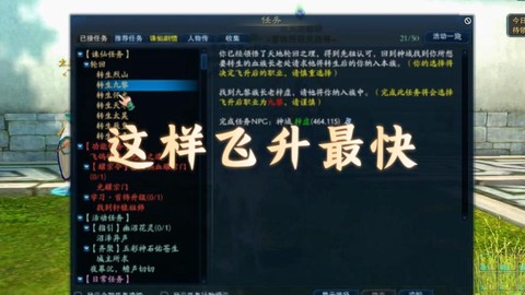 诛仙手游怎么飞行高度[图1]