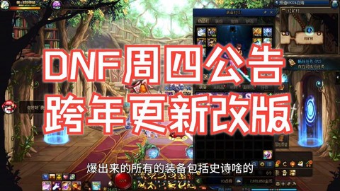 dnf什么时候改版[图1]