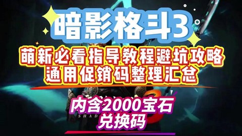 暗影格斗3如何充值[图2]