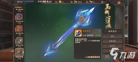 天龙八部42神器怎么做[图2]