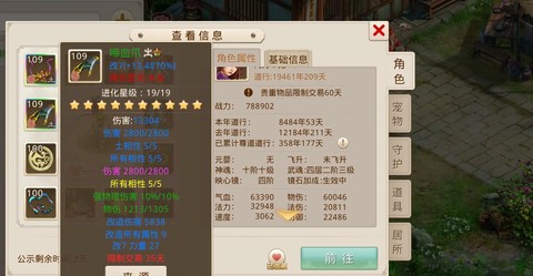 问道手游怎么加伤害[图1]