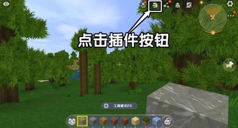 迷你世界插件怎么去除[图1]