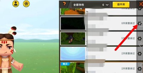 迷你世界插件怎么去除[图2]