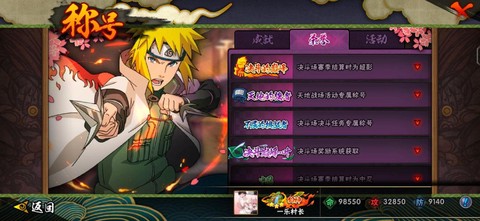 火影忍者称号怎么获得[图2]