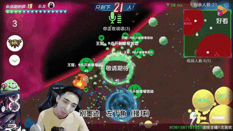 球球大作战怎么语音[图1]