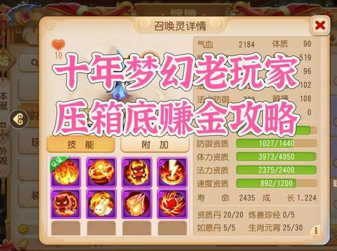 梦幻西游手游如何挣钱[图2]