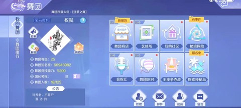 QQ炫舞怎么升级舞团[图1]