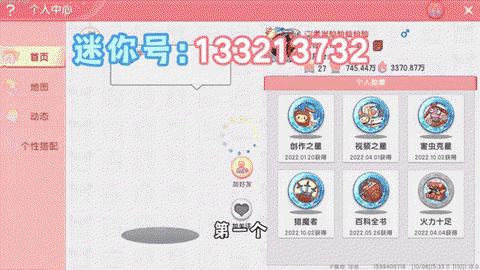 迷你世界怎么关注人[图1]