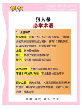 狼人杀顺推是什么意思[图1]