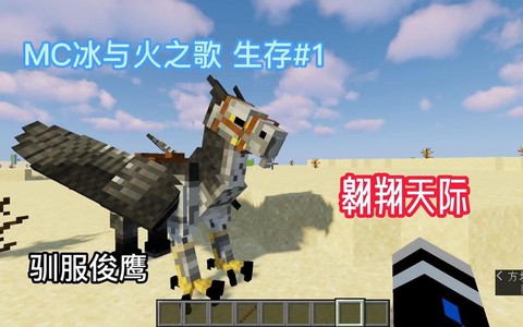 我的世界老鹰怎么驯服[图1]