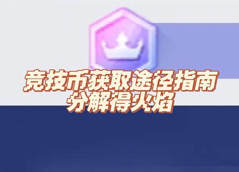 穿越火线火线币怎么赚[图1]