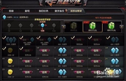 穿越火线火线币怎么赚[图2]