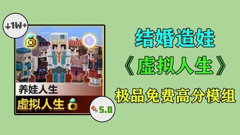 我的世界怎么结婚生子[图2]